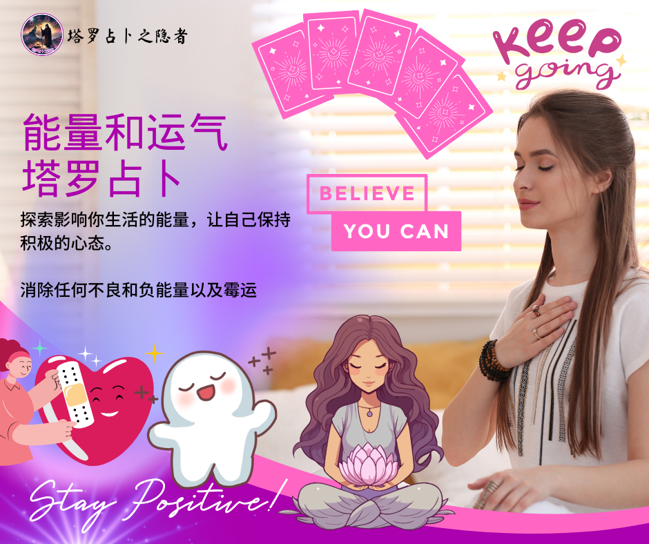 Tarot Reading  - Recorded Video 塔罗牌占卜 - 录影占卜