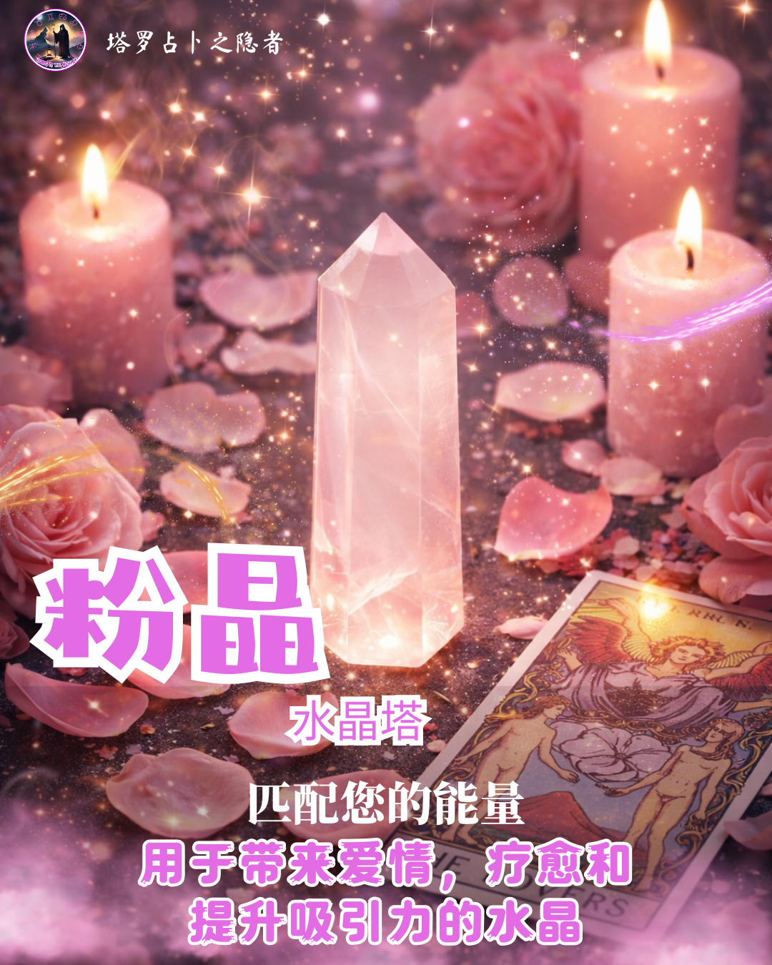 Healing Stone - Rose Quartz 能量水晶 - 粉晶
