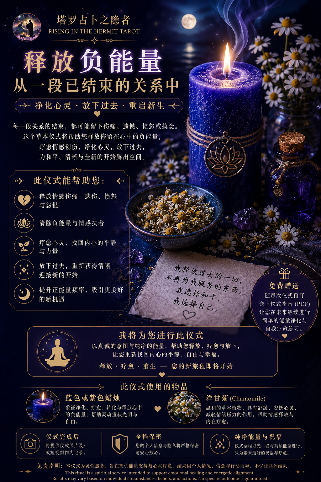 Herbal Premium Ritual - Releasing Negative Energy from an Ended Relationship 高级草药魔法仪式 -  释放结束了的感情关系的负能量