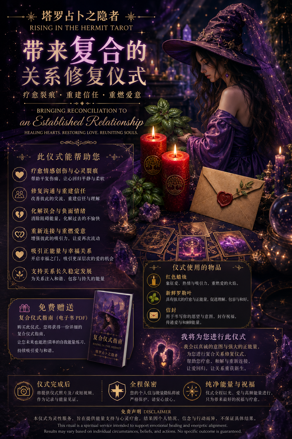 Herbal Premium Ritual - Bringing Reconciliation 高级草药魔法仪式 -  感情复合