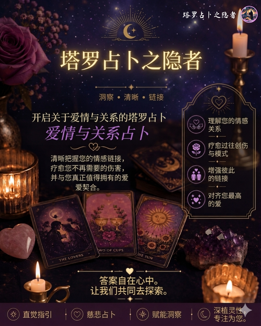 Tarot Reading - Love & Relationship 塔罗牌占卜 -  爱情与感情关系