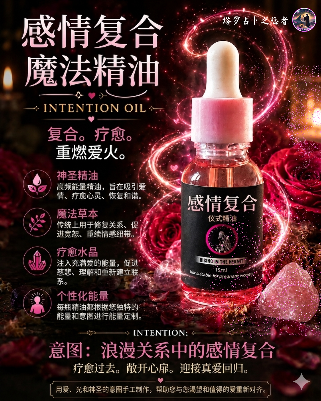 Return To Me Intention Oil 感情复合情魔法精油