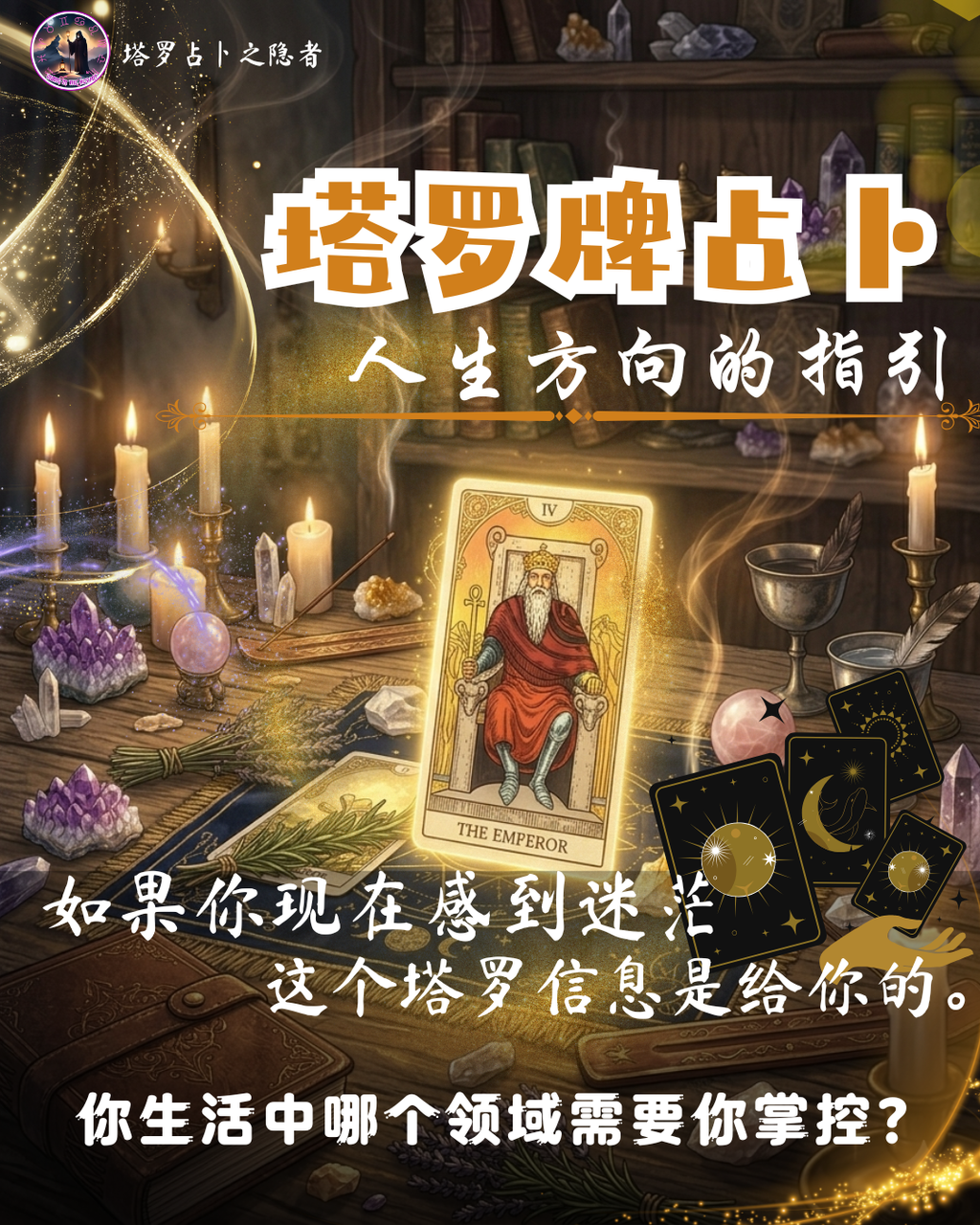 Tarot Reading - Life Direction 塔罗牌占卜 -  人生方向