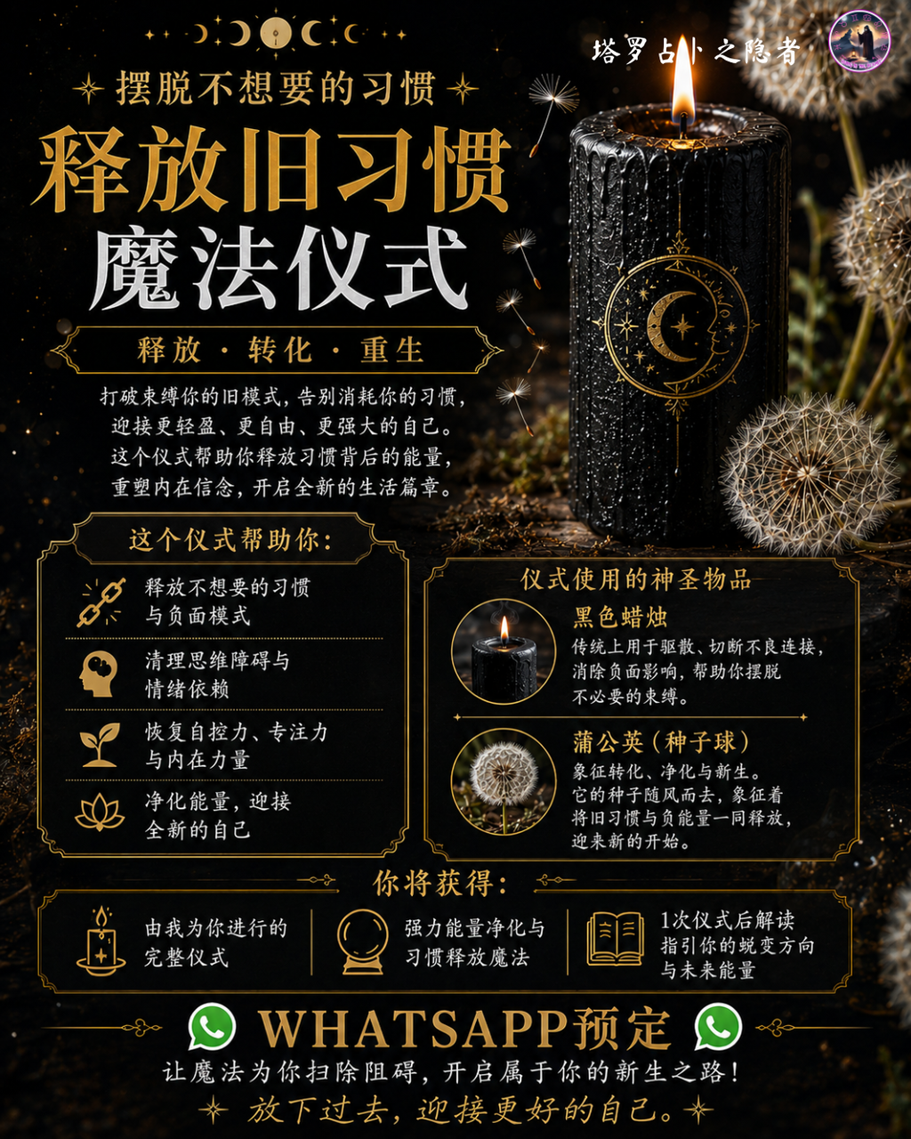 Herbal Premium Ritual - Spell for Letting Go of Unwanted Habit 高级草药魔法仪式 -  释放不良习惯魔法仪式