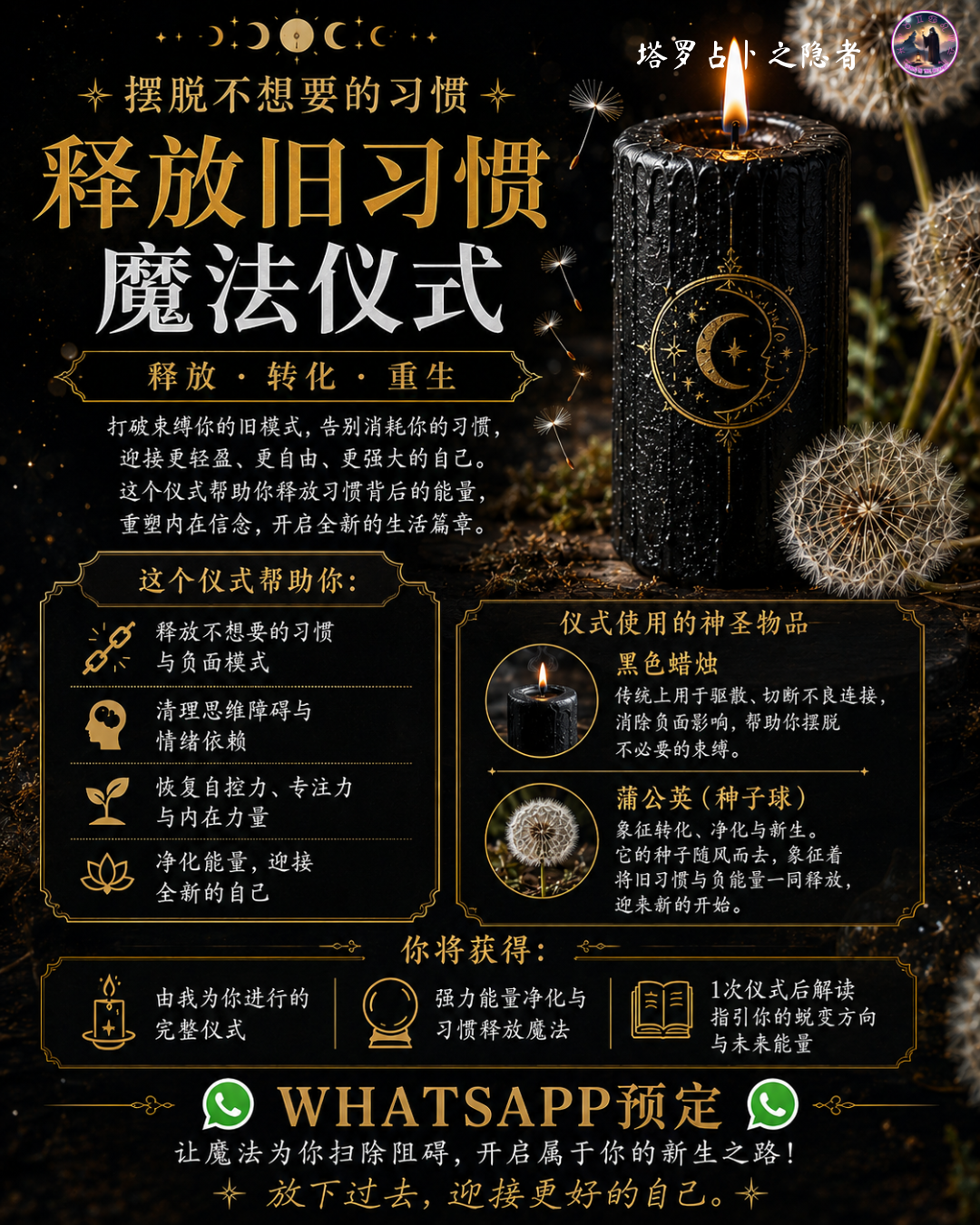 Herbal Premium Ritual - Spell for Letting Go of Unwanted Habit 高级草药魔法仪式 -  释放不良习惯魔法仪式