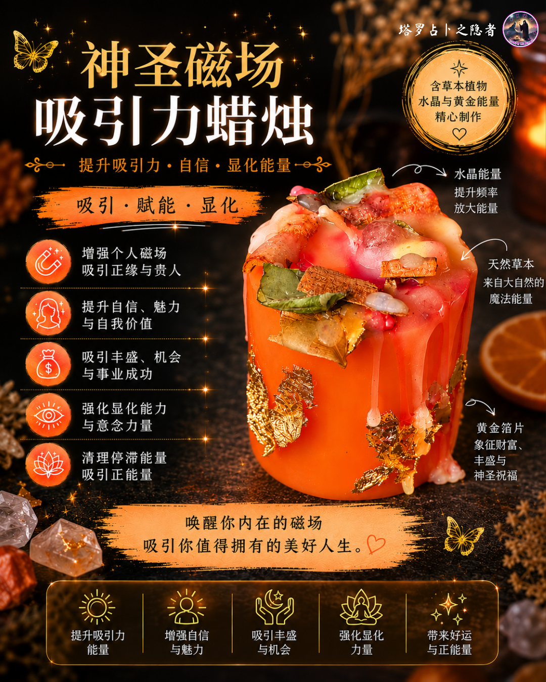 Divine Magnetism Magick Candle 神圣磁场吸引力魔法蜡烛