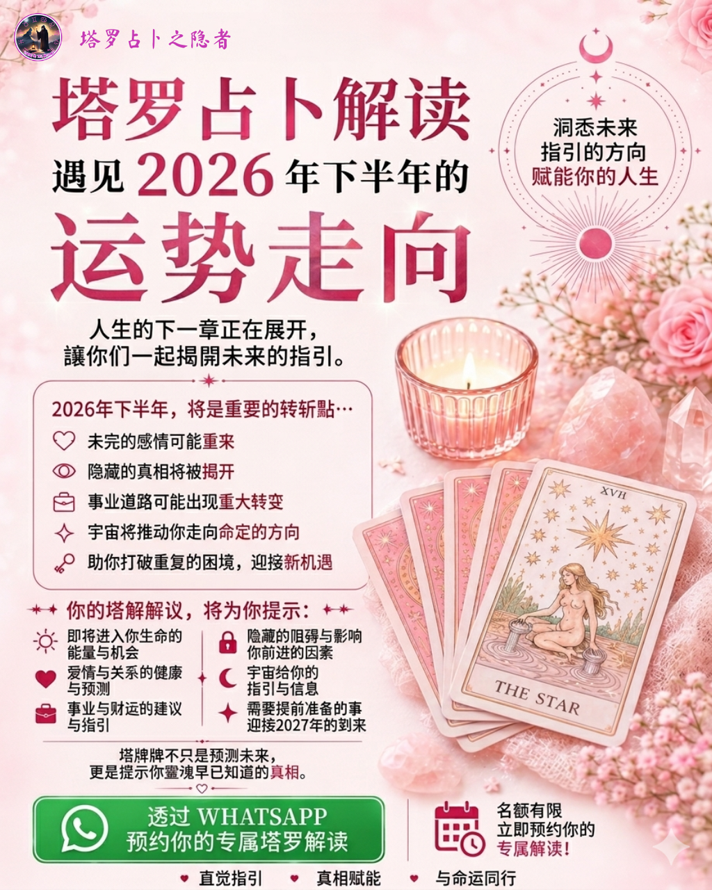 Tarot Reading - 2nd Half 2026 塔罗牌占卜 -  2026下半年运势